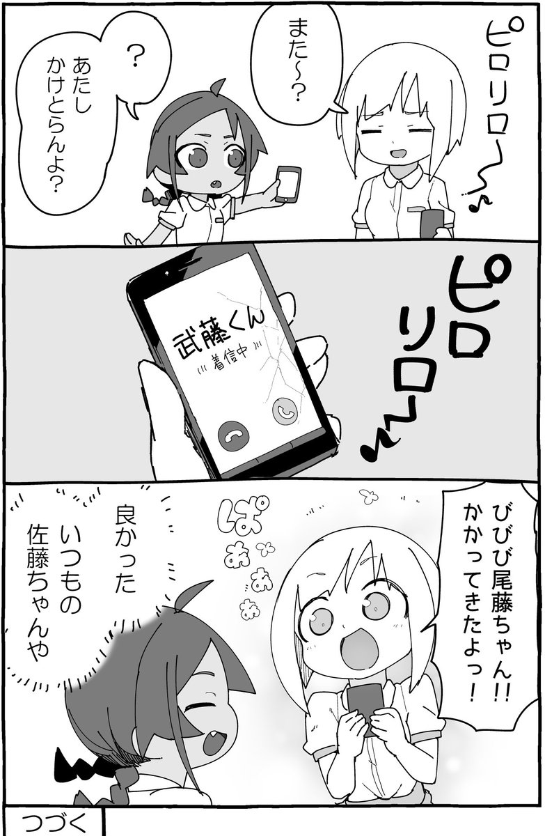 むとうとさとう１６話おまけ　その後の話です 