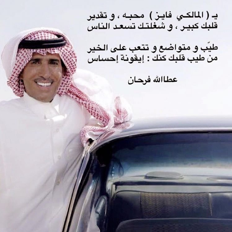 atallahfarhan's tweet photo. -

فايز المالكي
هذا الرجل هو ايقونة احساس ومحب للخير و نذر نفسه وجهده ووقته لخدمة الناس ..
هو يستحق اكثر من ذلك ولكنه احساس الشاعر فقط 
_ https://t.co/8r2ppPpXwp