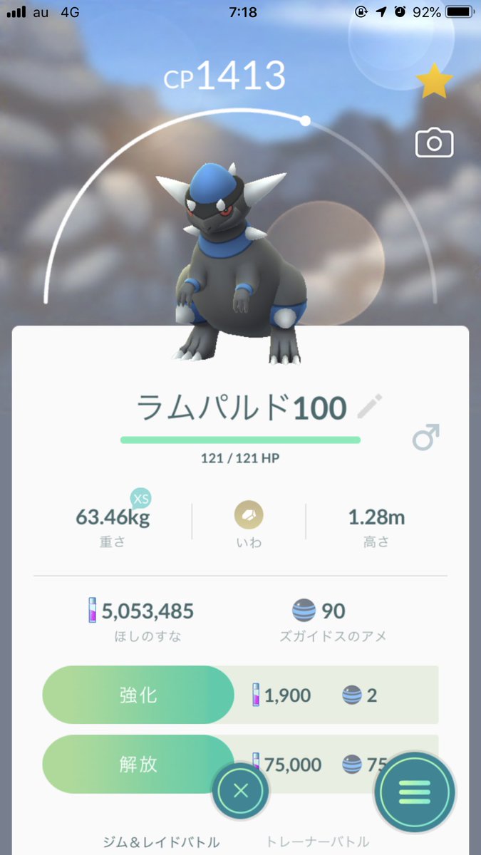 ポケモンgo ラムパルド艦隊はキュレム レシラム対策で役立つ レイドの使い道は多い ポケモンgo攻略まとめ速報