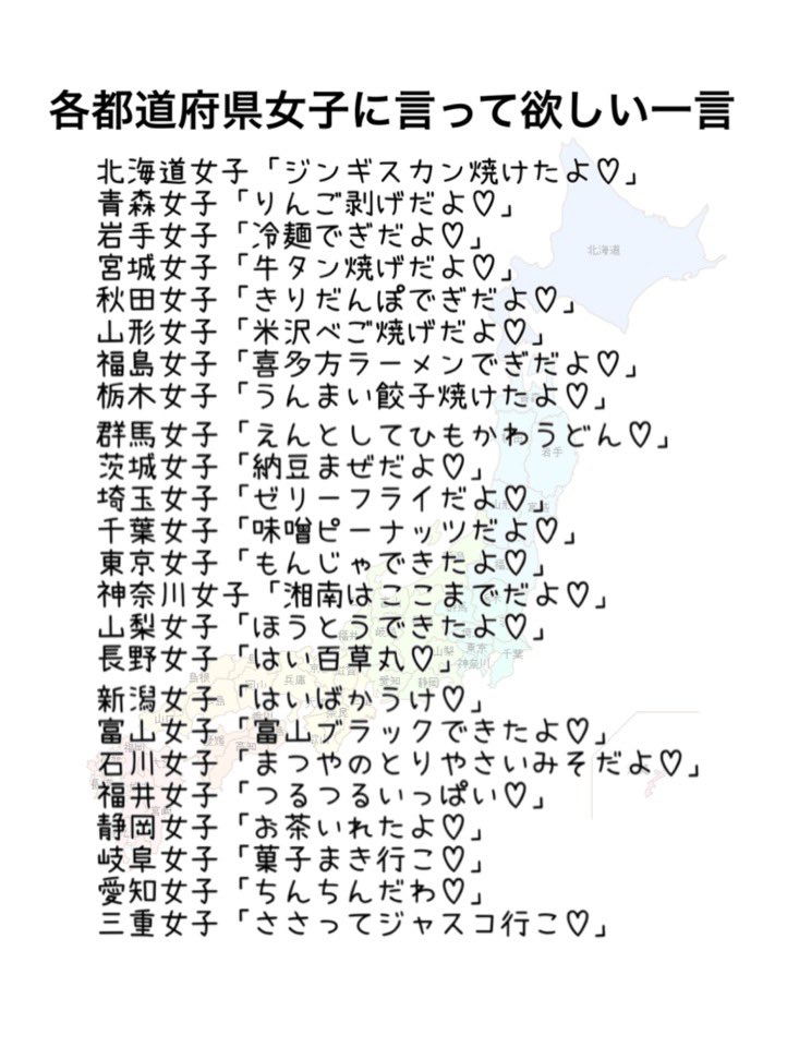 各都道府県女子に言われたい一言 おもしろいです 都道府県男子に言われたい一言もつくってほしい 話題の画像プラス