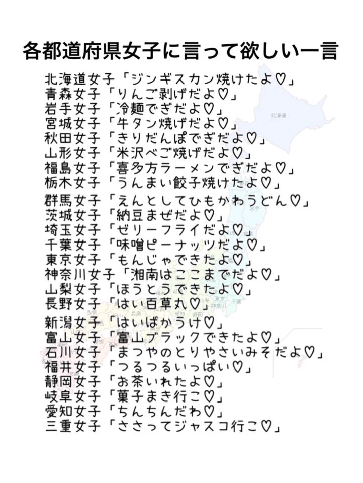 「各都道府県女子に言われたい一言」おもしろいです。都道府県男子に言われたい一言もつくってほしい。