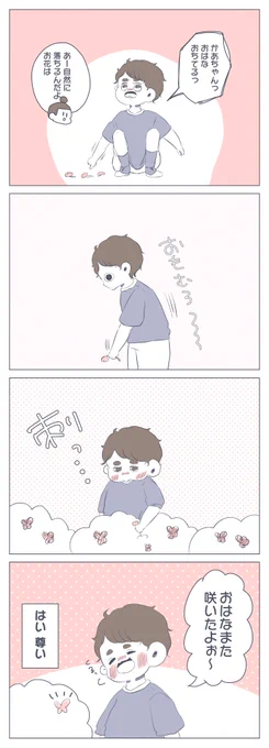 『ロマンチックな花の咲かせ方』
ロマンチックだし考え方素敵だし流石???
⇒ https://t.co/bCyyNyKRrF
#育児漫画 #アメブロ #すくすくまめ録 