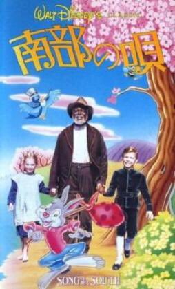 南部の唄】を観た。 ディズニーランドのアトラクション スプラッシュ