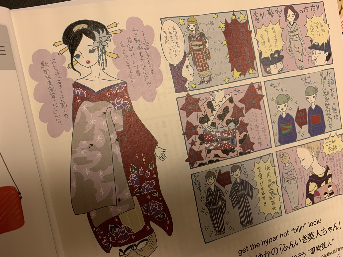 発売中☆Numeroの巻末連載「ふんいき美人ちゃん」、今回のテーマは夏に向けて浴衣!! 平成最大の負の遺産であるこれだけはもう避けたほうがいい着付け、一瞬で浴衣姿に色気の出る秒速テクニック、彼氏の浴衣姿がなぜかバカボンみたいに見えるときの対処法などについて書いてまーす! チェックだね! https://t.co/jQos0iAMnE