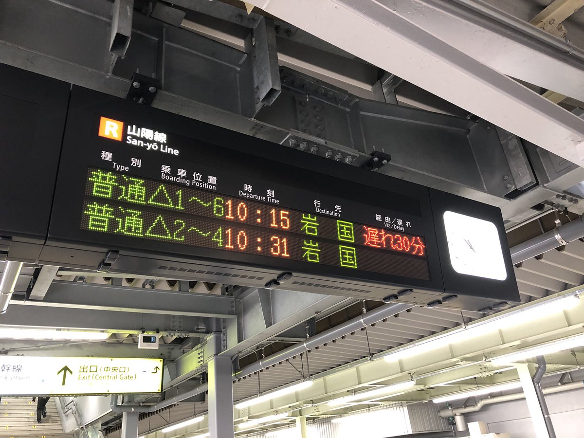 Kurep On Twitter 6月7日 10時25分 山陽本線 岩国行 30分の遅れです Jr西日本 Jr Jr山陽本線 運行状況 遅延