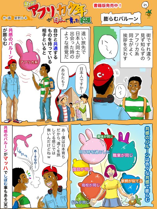 共感 を含むマンガ一覧 古い順 ツイコミ 仮