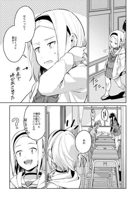 椿様は咲き誇れない【第23話】更新されました!
藍子と椿ちゃんの様子がいつもと違うことに違和感を覚えるちづるちゃん…果たしてその理由とは…??最高にエモい3人が見れます。是非等身大のJKをお楽しみください?https://t.co/J5ZbBuNjbM
#椿様は咲き誇れない 
