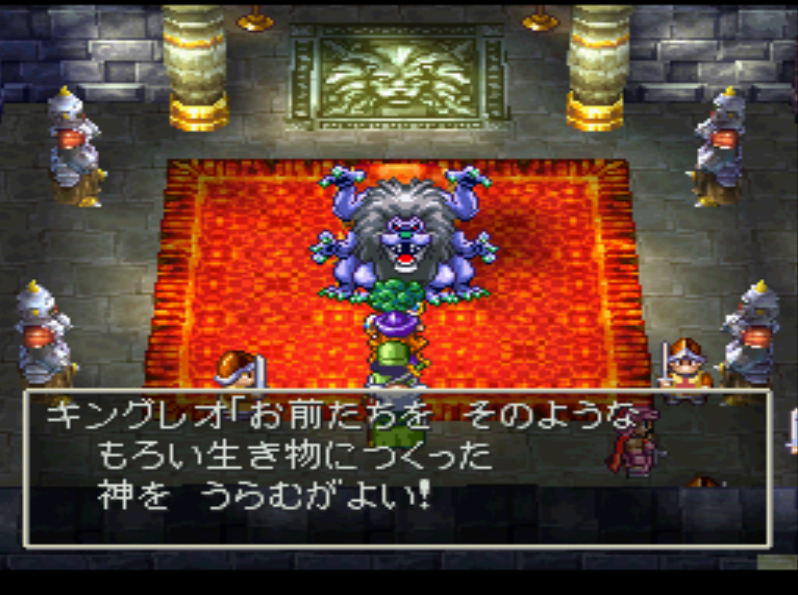 レトロゲーマー アジャキング A Twitter ドラクエ4中盤の難敵キングレオ ライアンを早く仲間にしたいがために低レベルで挑んで アッサリ返り討ちにあった人も多かったでしょう レベルを上げて装備を整えないと倒すのは厳しいですよね