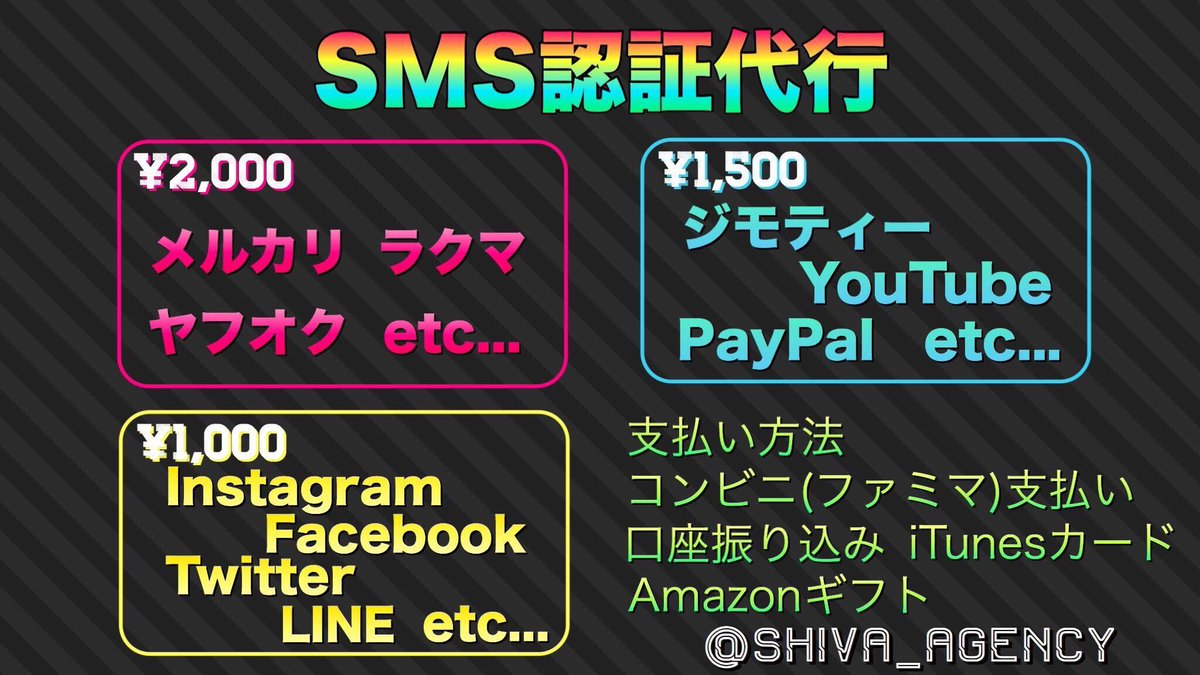 SHIVA_AGENCY's tweet photo. 【垢BAN・無期限停止された方必見❗️】

『ヤフオク・メルカリ・ラクマ』など
SMS認証済みのアカウントを販売中❗️

規約が厳しくなってすぐに垢BANや無期限停止されますが、SMS認証済みのアカウントさえあれば何度でも復活可能❗️

#SMS #SMS認証 #SMS認証代行 #メルカリ #ヤフオク #ラクマ #垢BAN https://t.co/uDmBGcvOBW