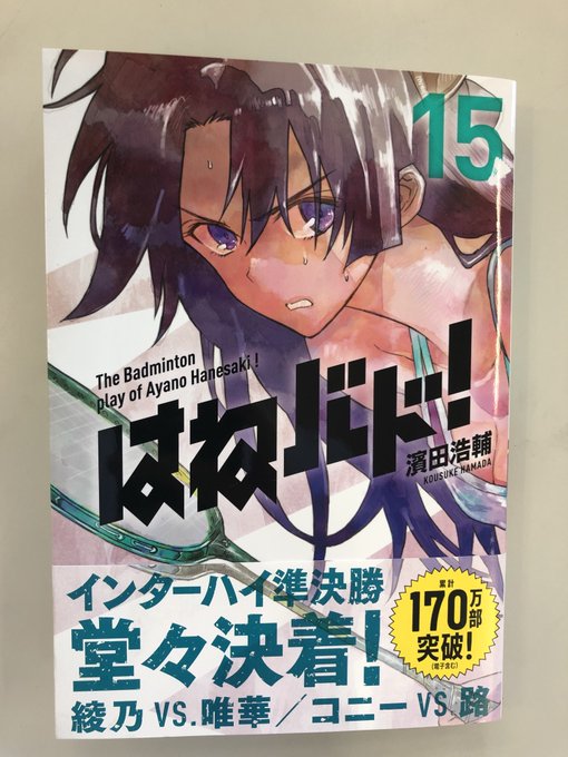 注目 画像ツイート はねバド アニメレーダー