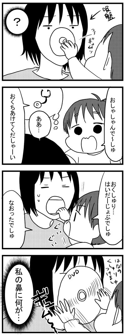 おいしゃしゃん(2歳4か月)  