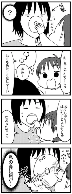 おいしゃしゃん(2歳4か月)  
