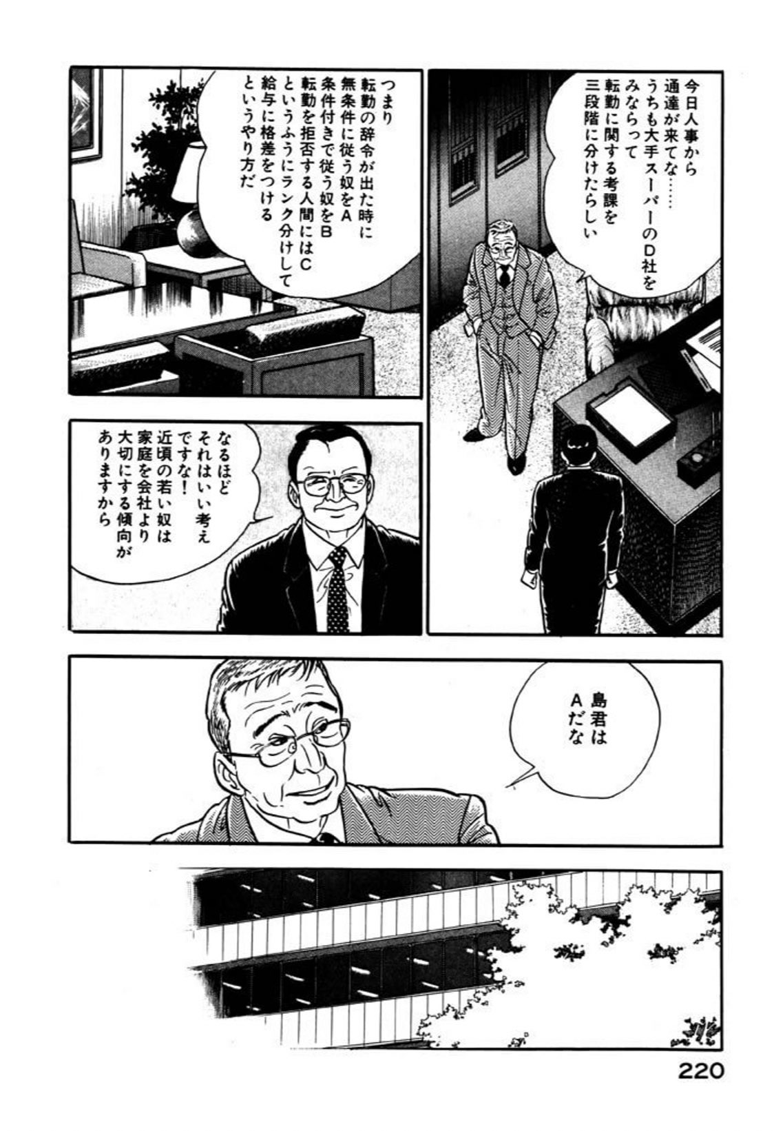 真実一郎 カネカの転勤騒動を見て 課長島耕作 第1巻のこれを思い出した 転勤辞令に対する態度で社員を格付けする上層部の会話 島君はaだな というセリフはすごく印象に残っている 1985年はこういう時代 真実一郎 カネカの転勤騒動を見て 課長島耕作 第1巻のこれを思い出した 転勤辞令に対する態度で社員を格付けする上層部の会話 島君はaだな というセリフはすごく印象に残っている 1985年はこういう時代