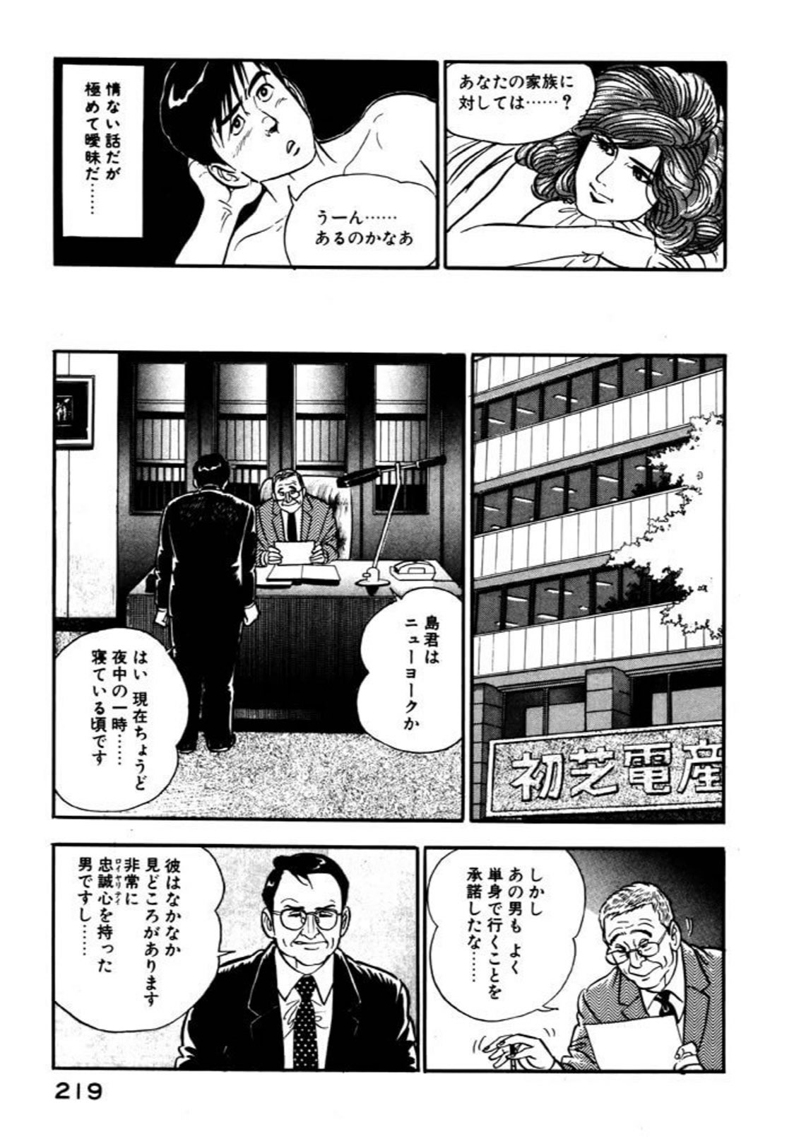 真実一郎 カネカの転勤騒動を見て 課長島耕作第1巻のこれを思い出した 転勤辞令に対する態度で社員を格付けする上層部の会話 島君はaだな というセリフはすごく印象に残っている 1985年はこういう時代だった