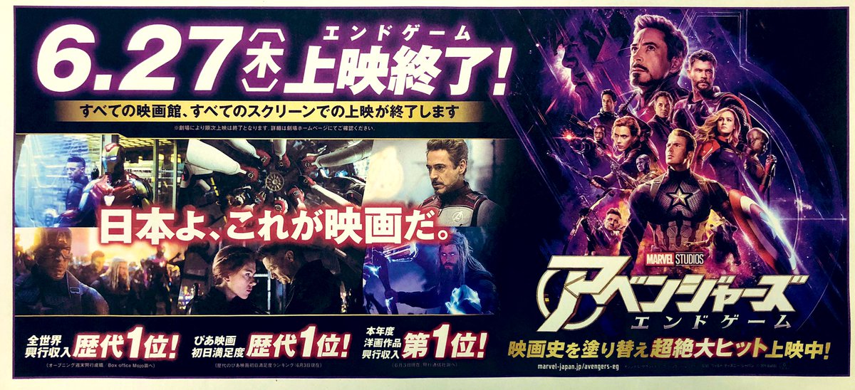 Shinichi Ando 本日の朝日新聞 上映終了 エンドゲーム のお知らせ広告 日本よ これが映画だ アベンジャーズ Shinichi Ando 本日の朝日新聞 上映終了 エンドゲーム のお知らせ広告 日本よ これが映画だ アベンジャーズ