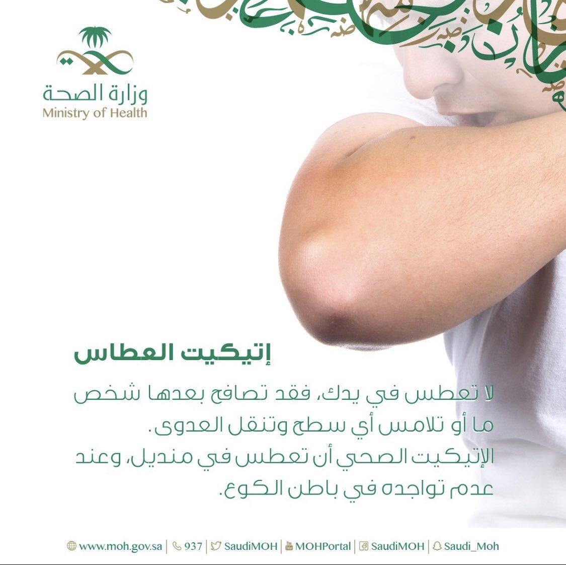 K_H_AlMalki's tweet photo. إيتيكيت العطاس 
👍. https://t.co/ljKDDLGjmm