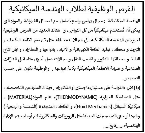 قروب طلبة الميكانيك tweet media