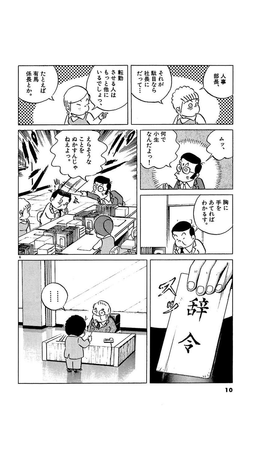 真実一郎 山口六平太もaだな 1996年 松山支社への突然の転勤辞令 T Co vy05ofve Twitter