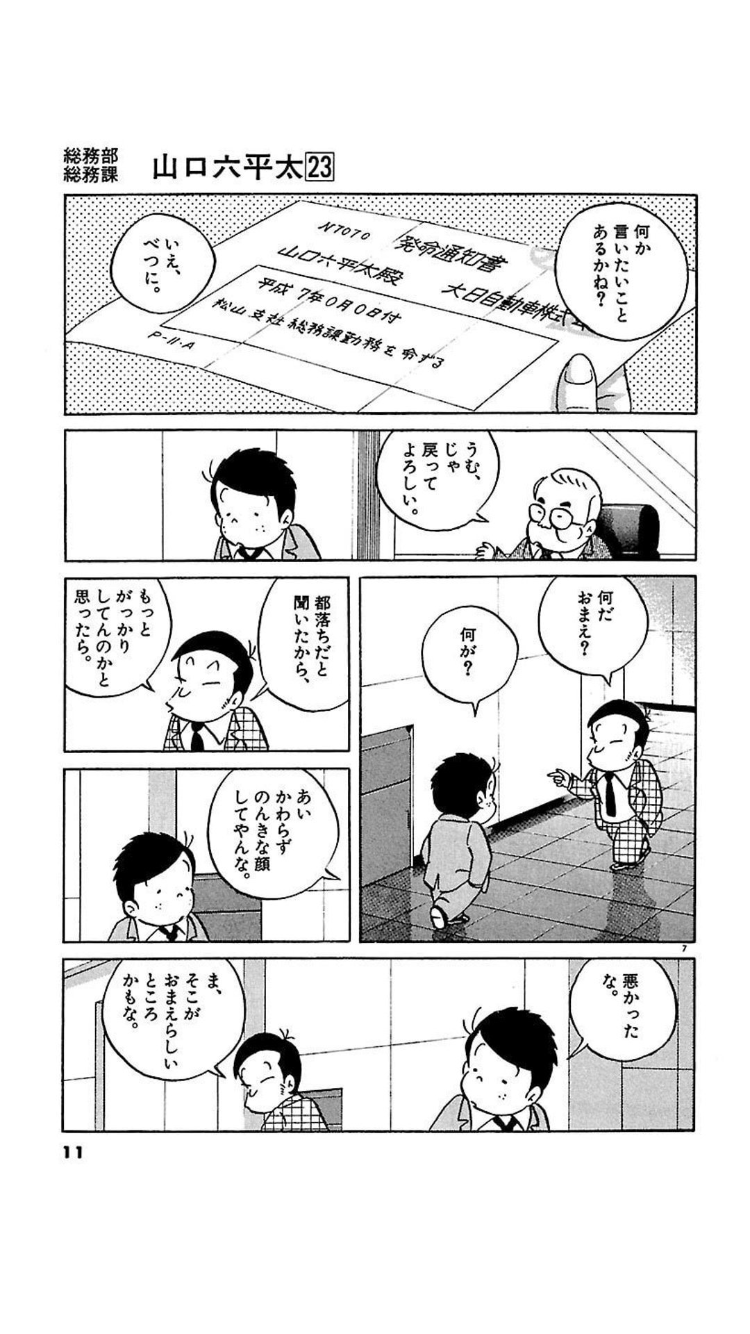真実一郎 A Twitter 山口六平太もaだな 1996年 松山支社への突然の転勤辞令 T Co vy05ofve Twitter