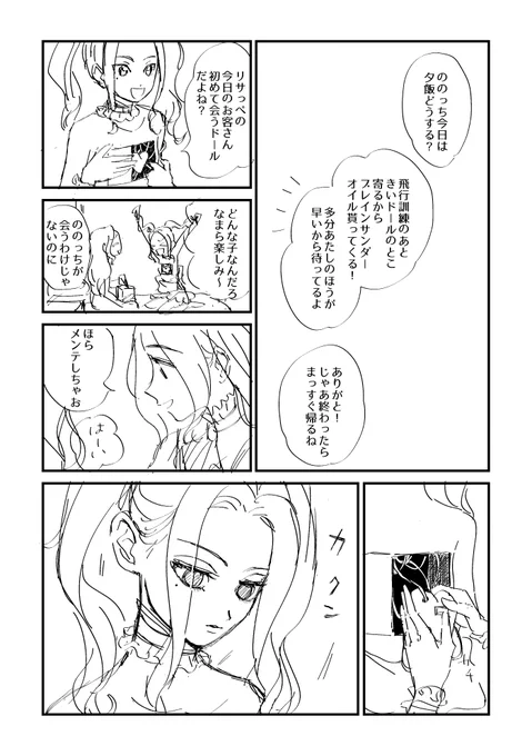 機械仕掛けのののリサ 