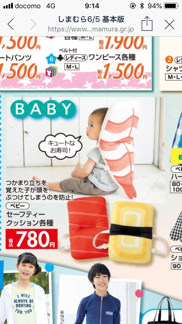 セーフティークッション