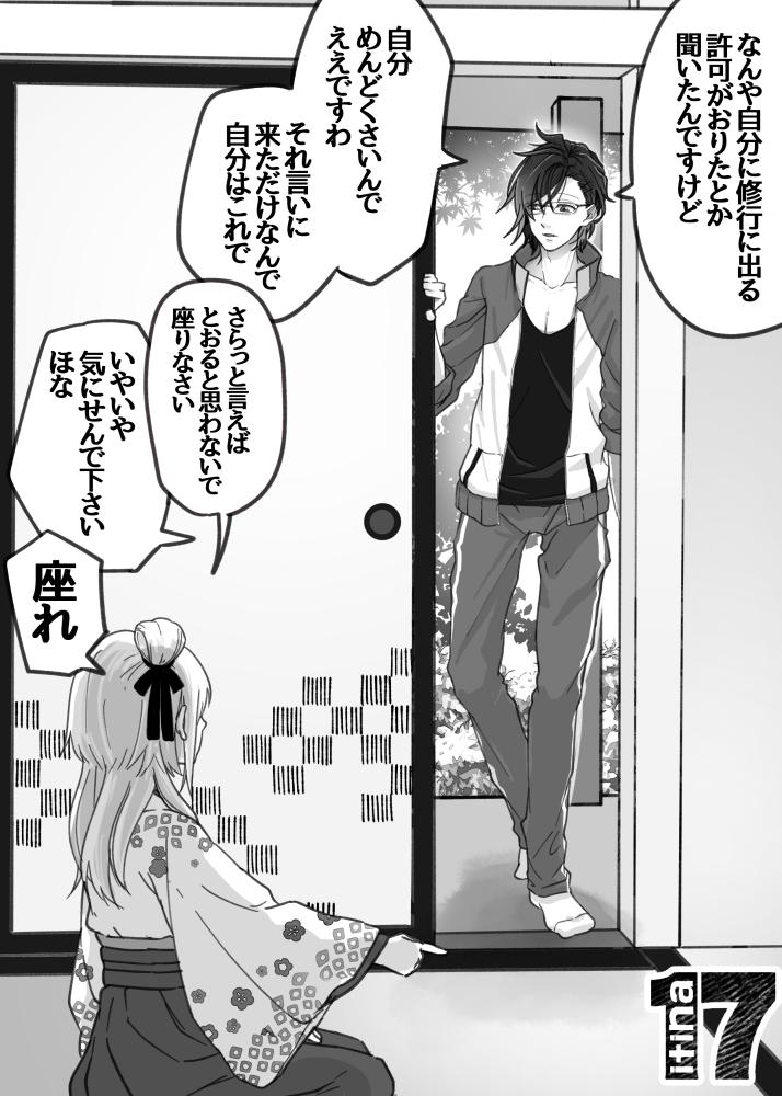 刀剣乱舞 明石国行 創作女審神者 注意 明石に修行許可がおりたらの話 行くと言われたら いちな 17itina の漫画