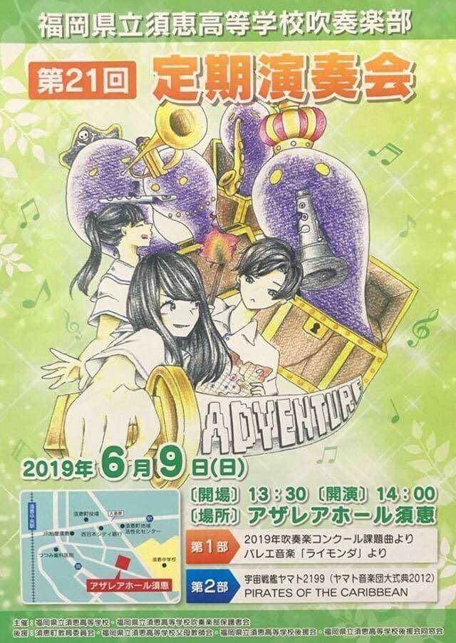 camellia_wo's tweet photo. 【宣伝】
福岡県立須恵高等学校吹奏楽部
第21回 定期演奏会

2019.06.09(sun)
@アザレアホール須恵
OPEN 13:30 ／ START 14:00
✨入場無料✨

#須恵高等学校
#吹奏楽部
#定期演奏会 https://t.co/mmwzU3qv25