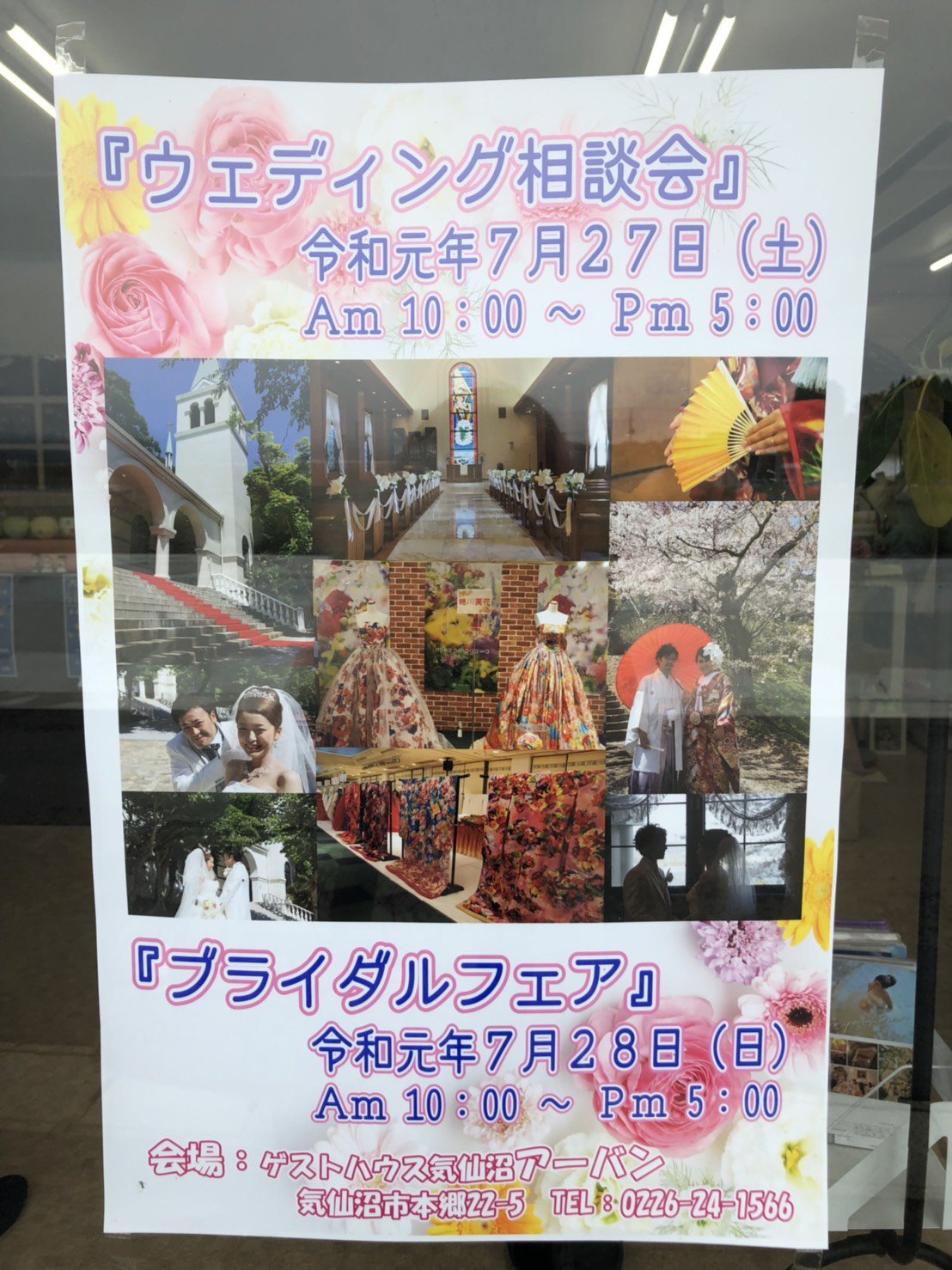 ラヂオ気仙沼 ぎょっとエフエム On Twitter お昼でshow 午後の中継はゲストハウス アーバン冠婚部の千葉美紗都さん ７月２７日と２８日の２日間にウェディングフェア開催 ドレス試着 ドレスを着ての撮影写真プレゼント 引き出物の展示 試食有り 昼食には