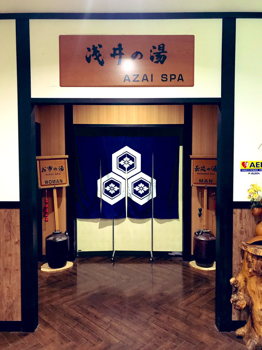 須賀谷温泉でおもてなししていただきましたー☆
小谷に温泉あるの知りませんでしたが、木々の匂いのする露天風呂に心尽くしの御膳。
短い時間でしたが、リラックス&amp;リフレッシュさせていただきましたー☆
長政殿、ありがとうでござる!
顔はめもしてみたでござる^^ 