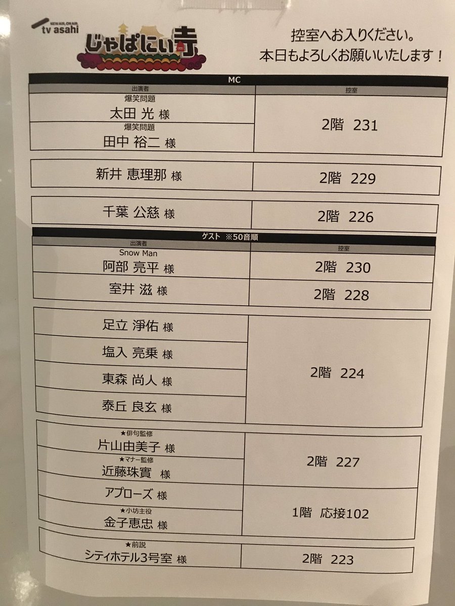 樋口圭介 テレビ朝日 テレ朝にて明日土曜よる6時56分から放送 大人のマナー検定 じゃぱにぃ寺sp のプレビューがおわりました 使えるとカッコいい敬語 食事マナー 参拝作法 ご祝儀など 日本のマナーしきたりクイズが続々 爆笑問題 さん 阿部 樋口圭介 テレビ朝日 テレ朝にて明日土曜よる6時56分から放送 大人のマナー検定 じゃぱにぃ寺sp のプレビューがおわりました 使えるとカッコいい敬語 食事マナー 参拝作法 ご祝儀など 日本のマナーしきたりクイズが続々 爆笑問題 さん 阿部