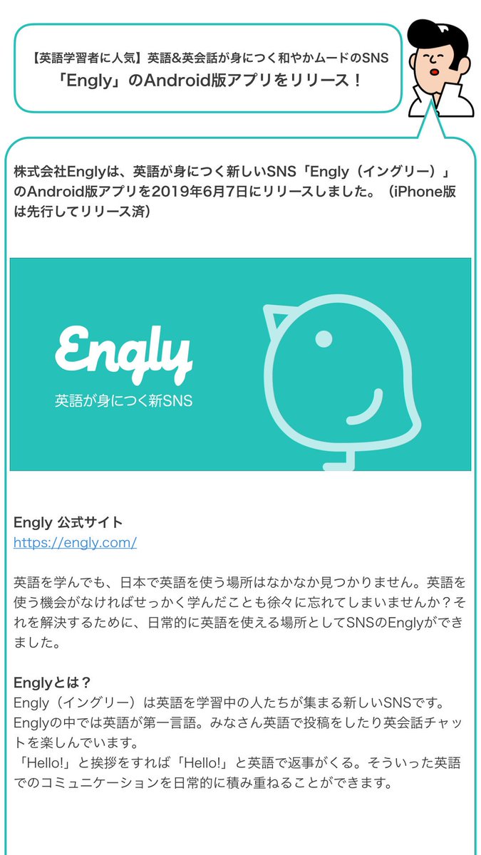 presslykun's tweet photo. 英語でSNS！

【英語学習者に人気】英語&amp;英会話が身につく和やかムードのSNS「Engly」のAndroid版アプリをリリース！

公式Twitter: @EnglySNS
Webサイト: https://t.co/ZC9NBQTW9x
ダウンロード
iOS: https://t.co/rsPMgdtI6x
Android: https://t.co/zQZtjuNSGx
#英語 #英会話 #英語勉強 #英語学習 https://t.co/jK5o7pUv9f