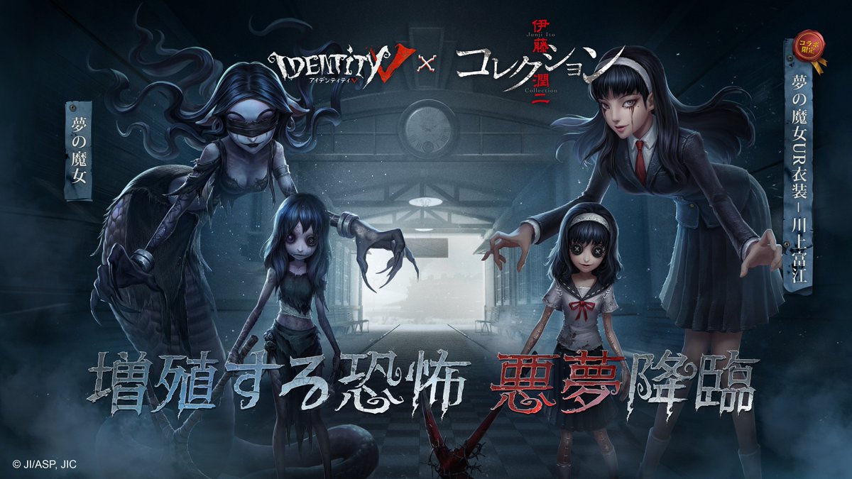 公式】IdentityV 第五人格 on X: 公式】IdentityV 第五人格 on X: