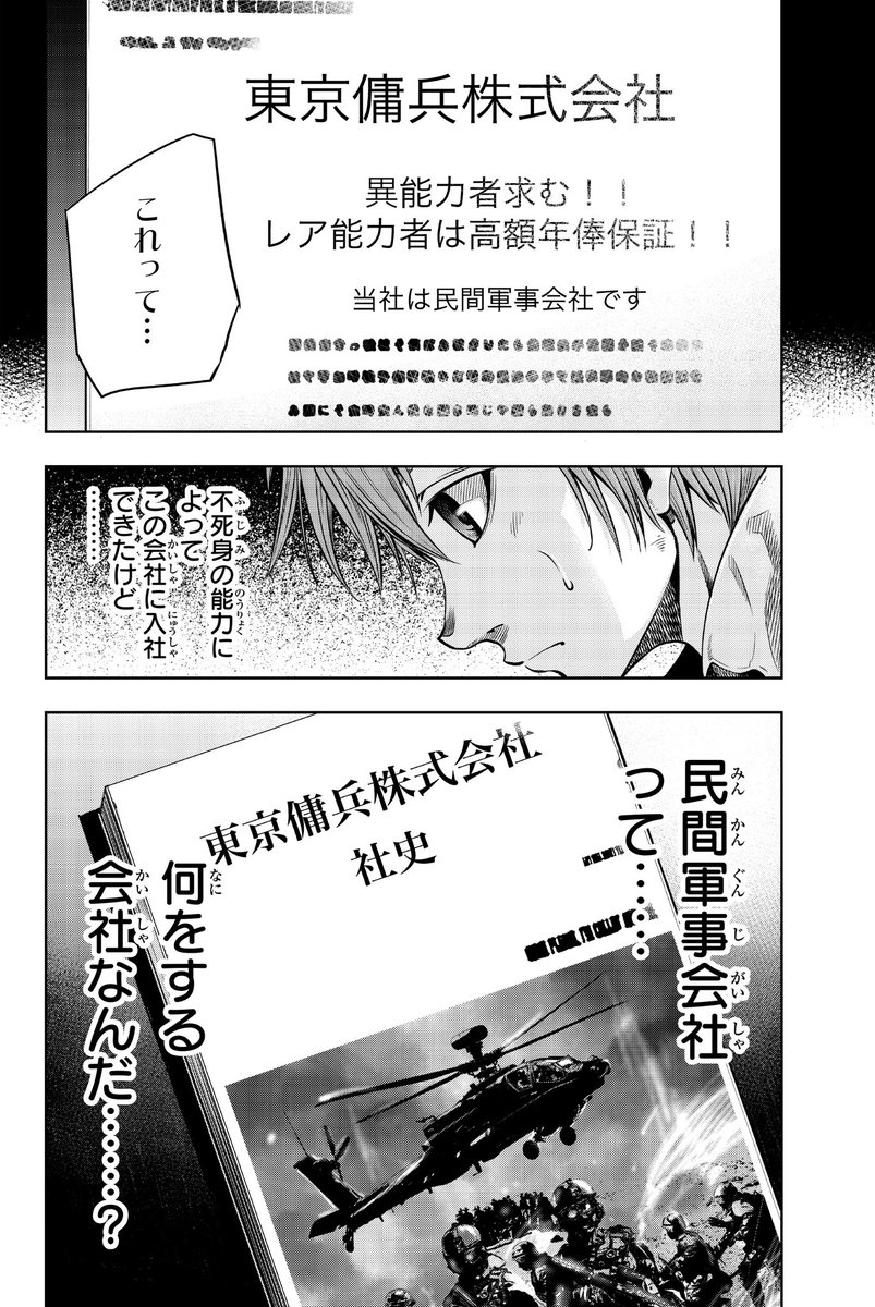内田康平 黒羽白書 第1巻7月8日発売 Kouheiuchida36 さんの漫画 9作目 ツイコミ 仮