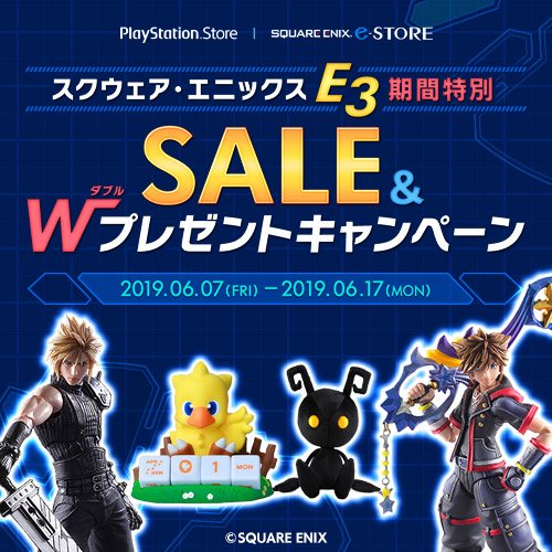 Uzivatel スクウェア エニックス E Store Na Twitteru 期間特別 Sale ｗプレゼントキャンペーン 開始 6月 17日 月 まで実施中 Playstation Storeでは人気タイトルのダウンロード版が スクウェア エニックスe Storeではグッズ 音楽映像ディスクがセール中です