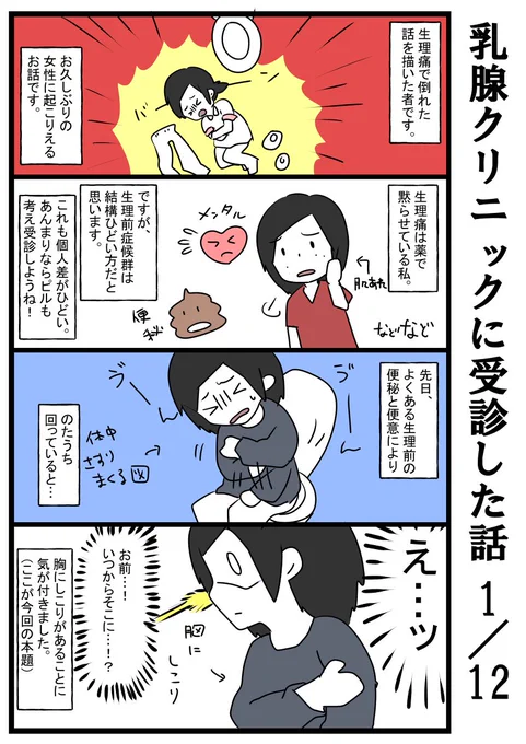 乳腺クリニックに受診した話。 #漫画 #エッセイ #せやの廊下 #4コマ https://t.co/4HEpFmFIW9 