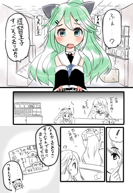 秋雲漫画第87話 山風 何かを知る明石さん 何屋さんなんだろう海風 摩耶 如月 涼風最新話&まとめ 