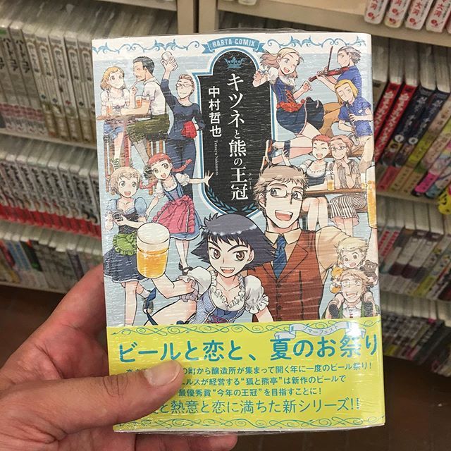 キツネと熊の王冠