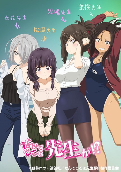 アニメシアターｘ At X 公式 Twitterissa 本日 06 13 木 21 45 22 00 なんでここに先生が もっとたゆたゆver 第10話 放送開始です 視聴年齢制限番組 キャスト 上坂すみれ 鈴木崚汰 後藤邑子 増田俊樹 石上静香 山本和臣 山本希望 小林裕介 他 なん