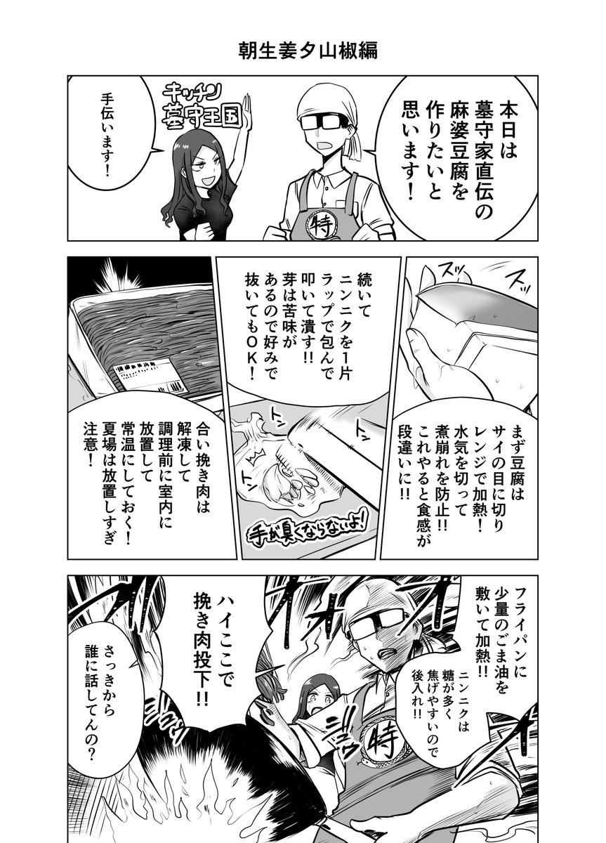 【創作漫画】同棲してイチャつくバカップルと麻婆豆腐　＃ここほれ墓穴ちゃん 