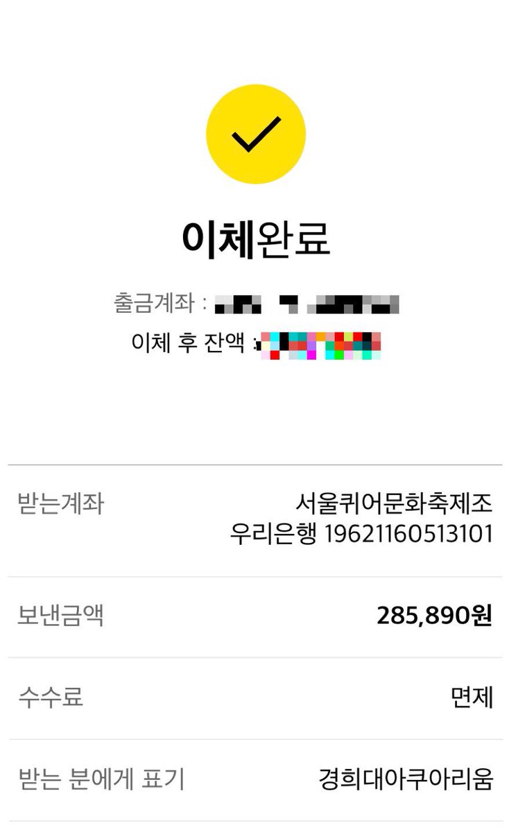 경희대학교 성소수자 동아리 아쿠아리움은 앞으로도 서울퀴어문화축제가 더 멋지게 진행될 수 있도록, 서울퀴어퍼레이드 때 후원받은 금액의 일부를 서울퀴어문화축제 조직위원회에 후원했습니다.