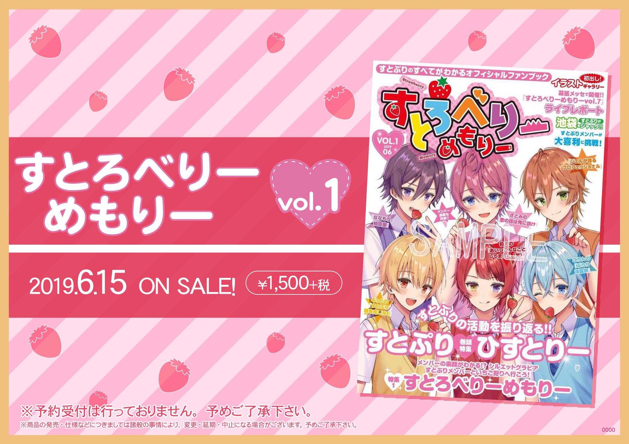 すとぷり すとめも 莉犬めもりー 日経エンタテイメント 伝えよう感謝の