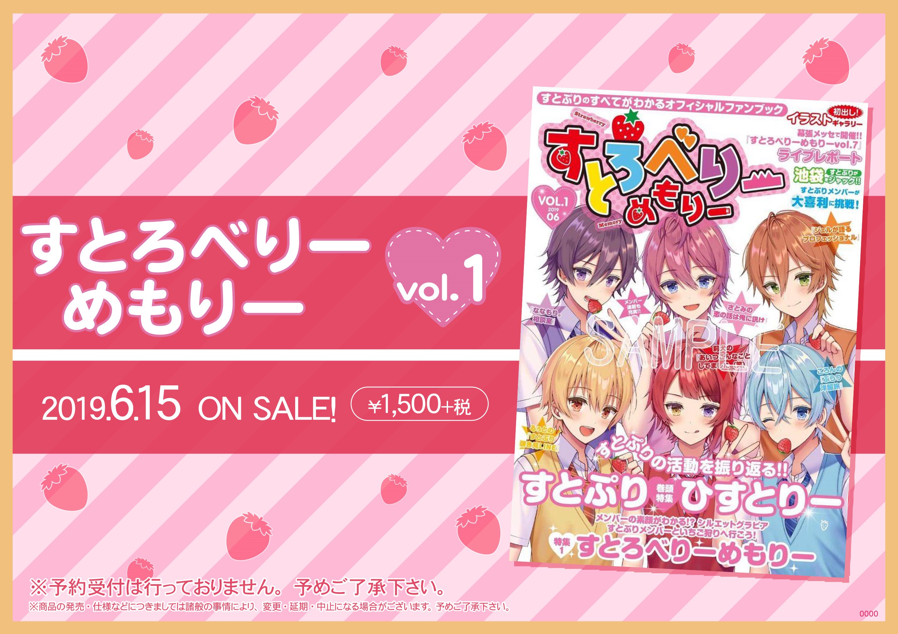 すとろべりーめもりー 大きく vol.1 すとろべりーめもりー 大きく vol.1
