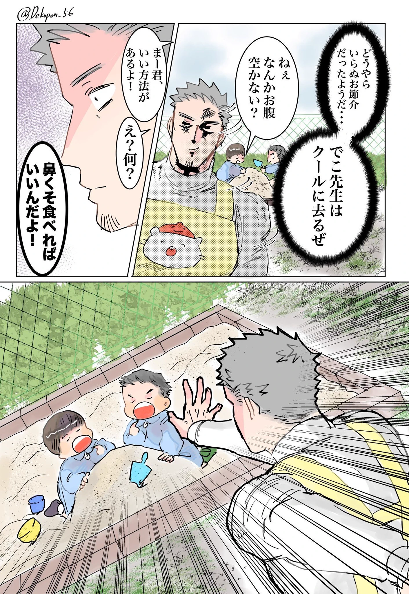 保育士の実録が面白いwww確かに非常食www