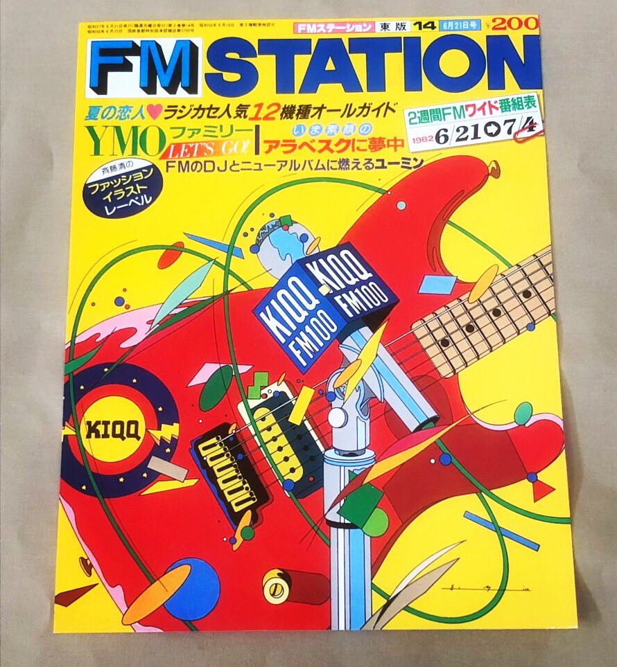 アラフォー世代は知っている「鈴木英人」&「FM STATION