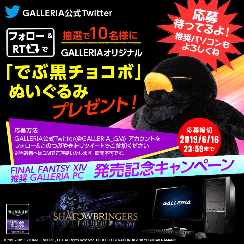RT @GALLERIA_GM: 【GALLERIA】ファイナルファンタジーXIV: 漆黒の