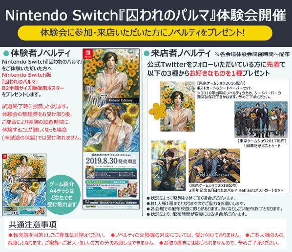 囚われのパルマ 公式 スイッチパルマ 6月9日カプコンカフェ イオンレイクタウン店での体験会にご参加予定のお客様へ 当日の体験会のご案内はカプコンカフェ公式twitter Capcom Cafe でお知らせします 公式サイト内の注意事項をご確認の上 ご参加