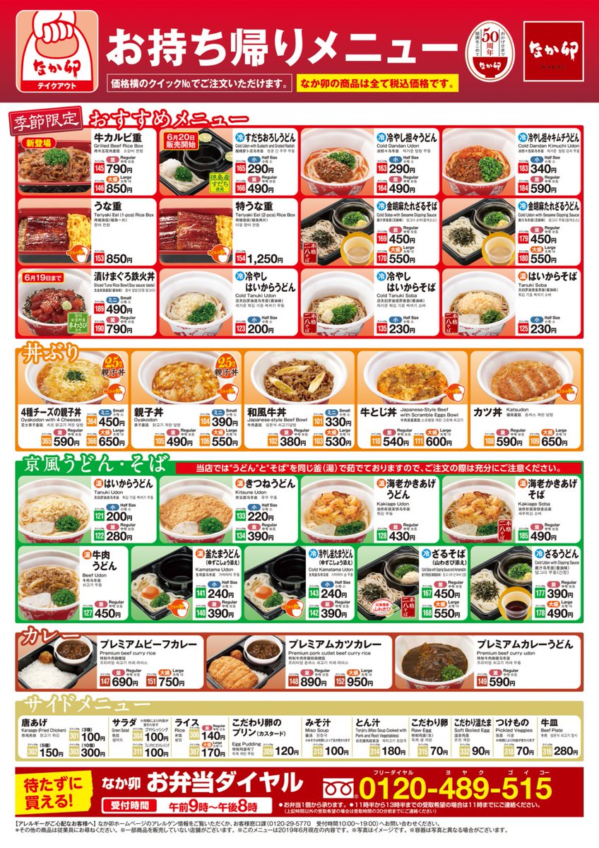なか卯 公式 Sur Twitter キャンペーン期間中もお持ち帰りやってます 昨日販売開始した 牛カルビ重 もお持ち帰りok 家でもなか卯の商品がお楽しみいただけます お持ち帰り商品詳細は画像をみてね なか卯