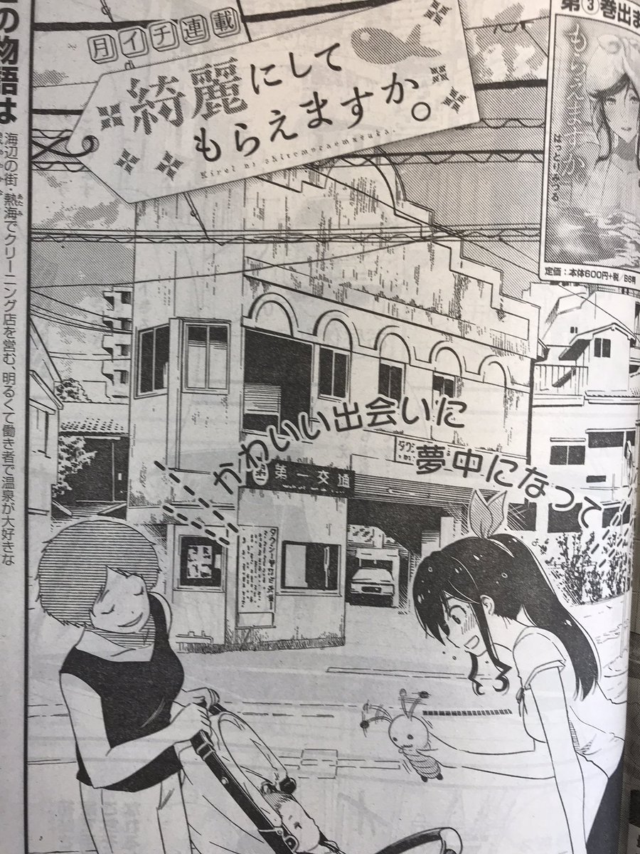 【宣伝】
本日発売のヤングガンガン最新号に『綺麗にしてもらえますか。』23話が載っております。
今回は金目さん、初鮎さん家でランチを楽しんだり、大型犬×2と戯れたりするお話です。
