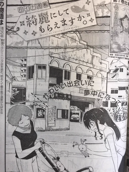 【宣伝】
本日発売のヤングガンガン最新号に『綺麗にしてもらえますか。』23話が載っております。
今回は金目さん、初鮎さん家でランチを楽しんだり、大型犬×2と戯れたりするお話です。 