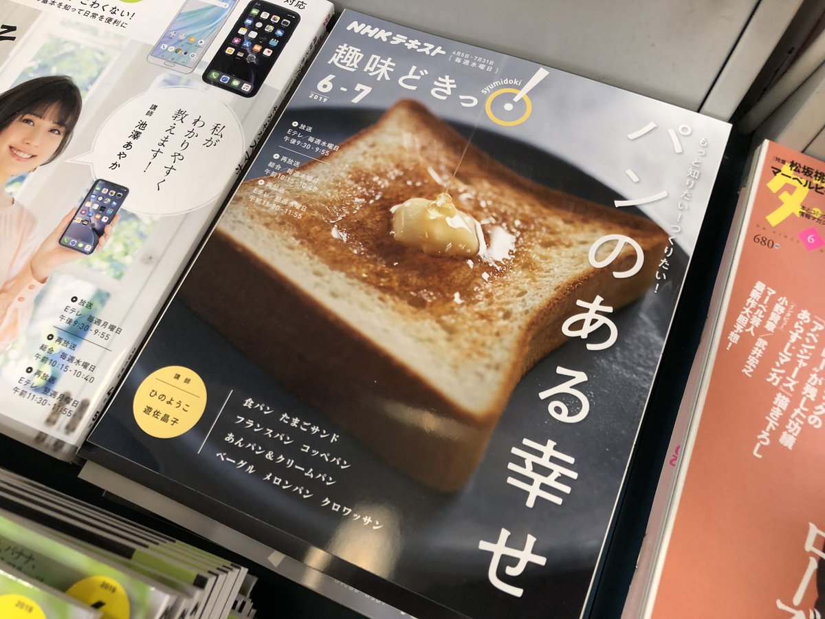 趣味 どき パン